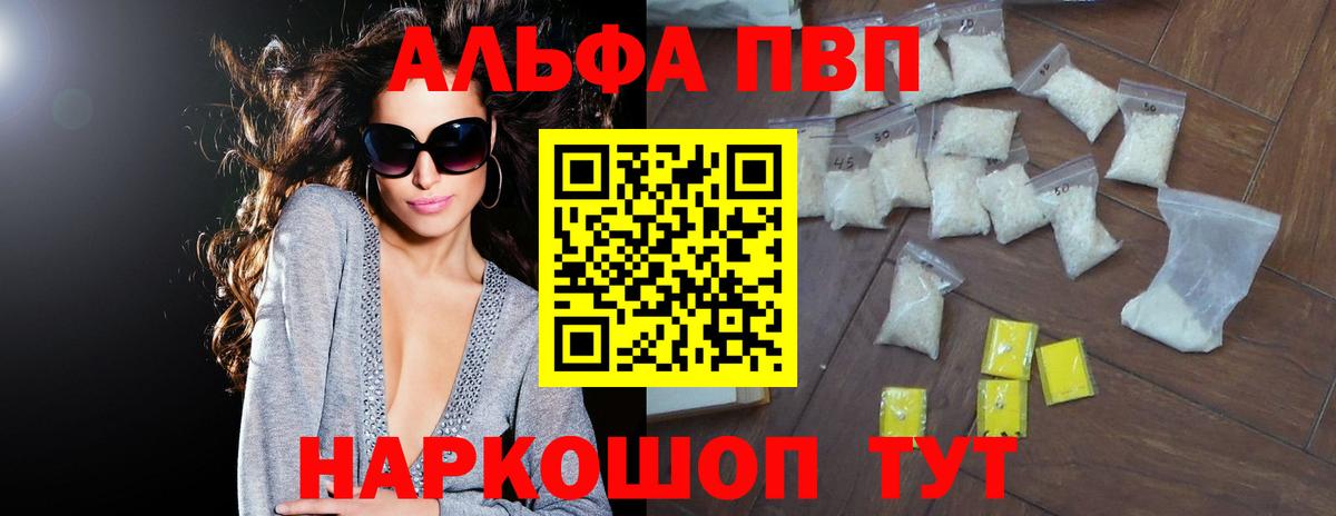 Alpha-PVP СК КРИС  APVP VHQ  Вход с VPN  Ивантеевка 