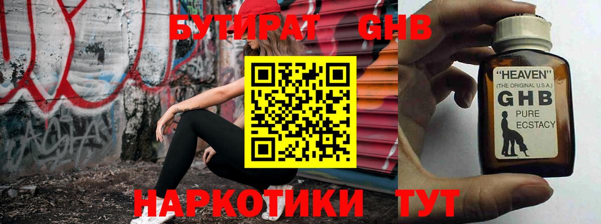 Ивантеевка  Бутират BDO 33%  Вход с VPN 