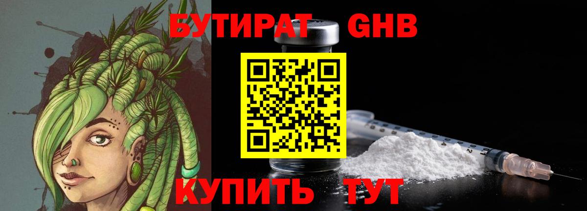 Бутират BDO Ивантеевка