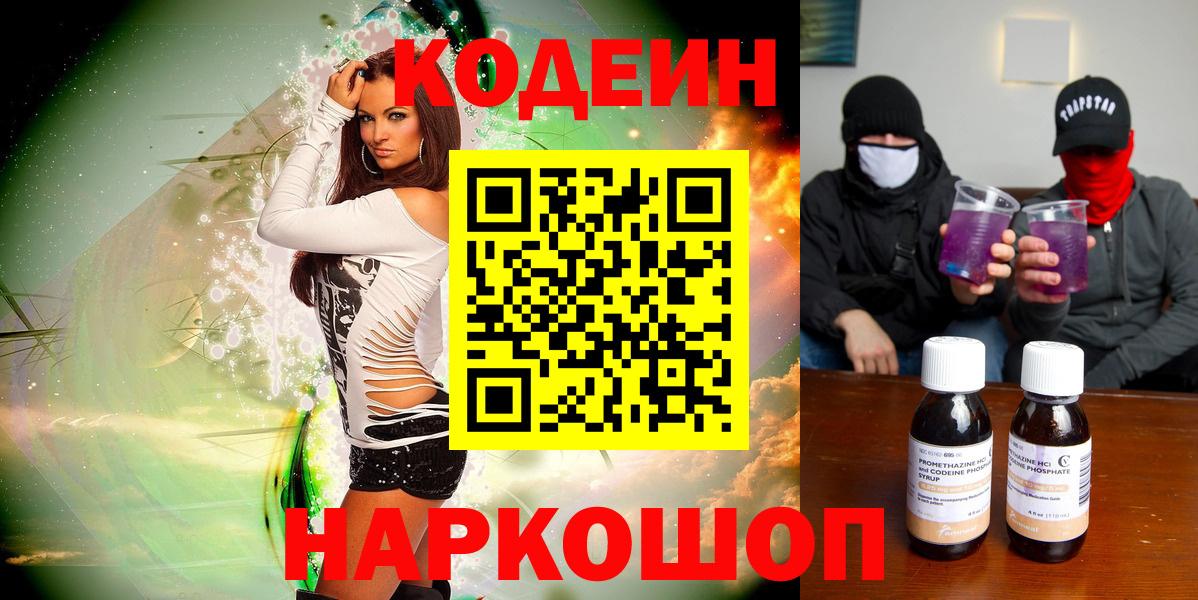 Codein напиток Lean (лин)  Вход с VPN  Кодеин напиток Lean (лин)  Ивантеевка 
