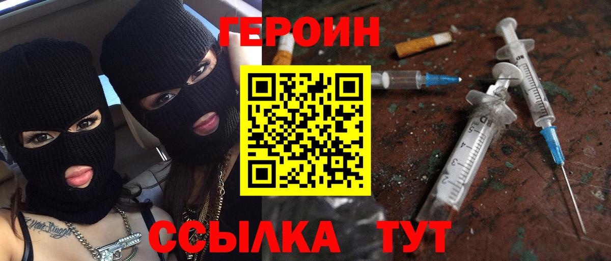 Героин VHQ  Вход с VPN  Ивантеевка 