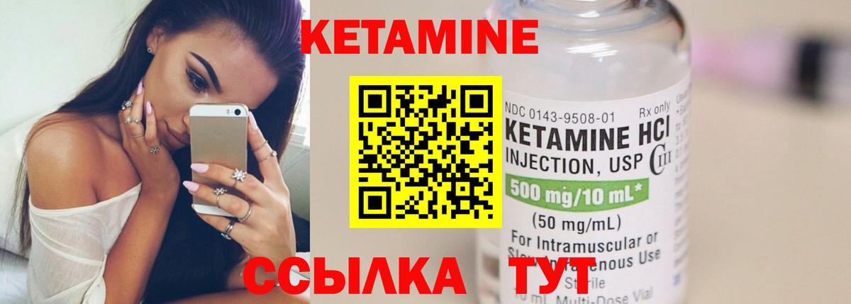 Кетамин VHQ Ивантеевка