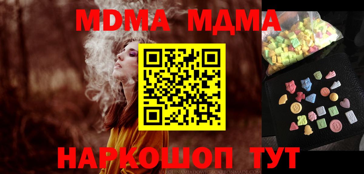 Ивантеевка  МДМА  Вход с VPN  МДМА кристаллы 