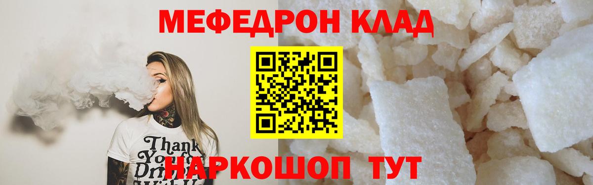 Меф mephedrone  Вход с VPN  Ивантеевка  Меф  МЕФ мяу мяу 