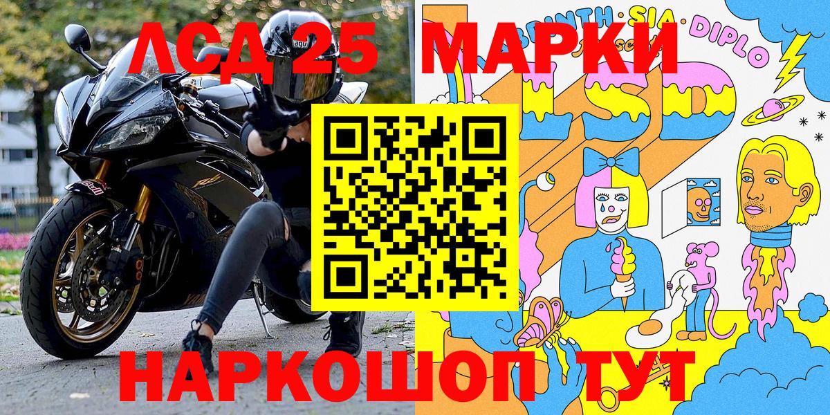 Марки 25I-NBOMe 1500мкг  Марки 25I-NBOMe 1500мкг  Вход с VPN  Ивантеевка 